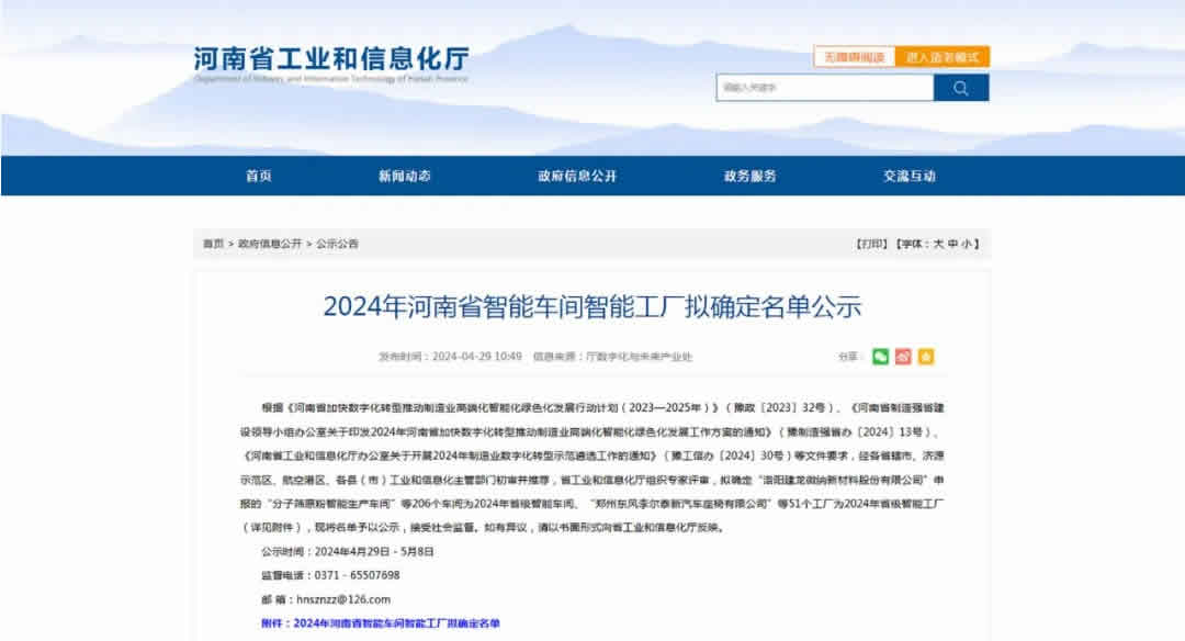 2024年河南省智能工廠(chǎng)名單公布：迅達(dá)驅(qū)動(dòng)公司榜上有名
